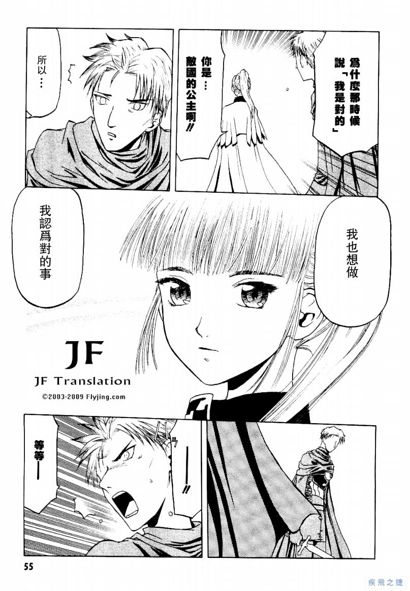 《幻龙少女OrfinaSAGA》漫画 OrfinaSAGA 02集