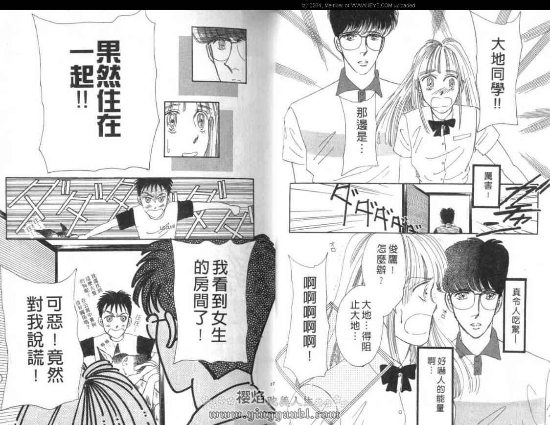 《明色青春的爱恋》漫画 009卷