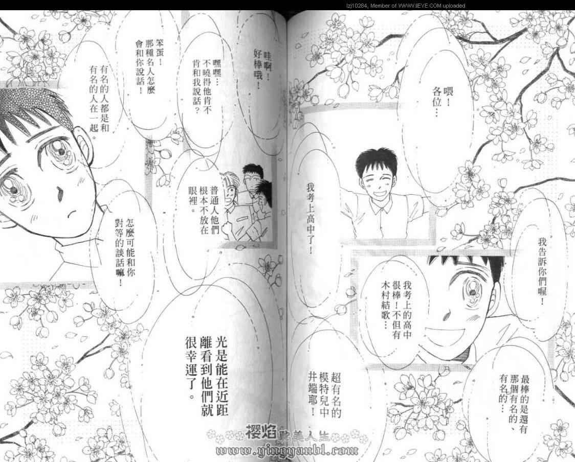 《明色青春的爱恋》漫画 009卷