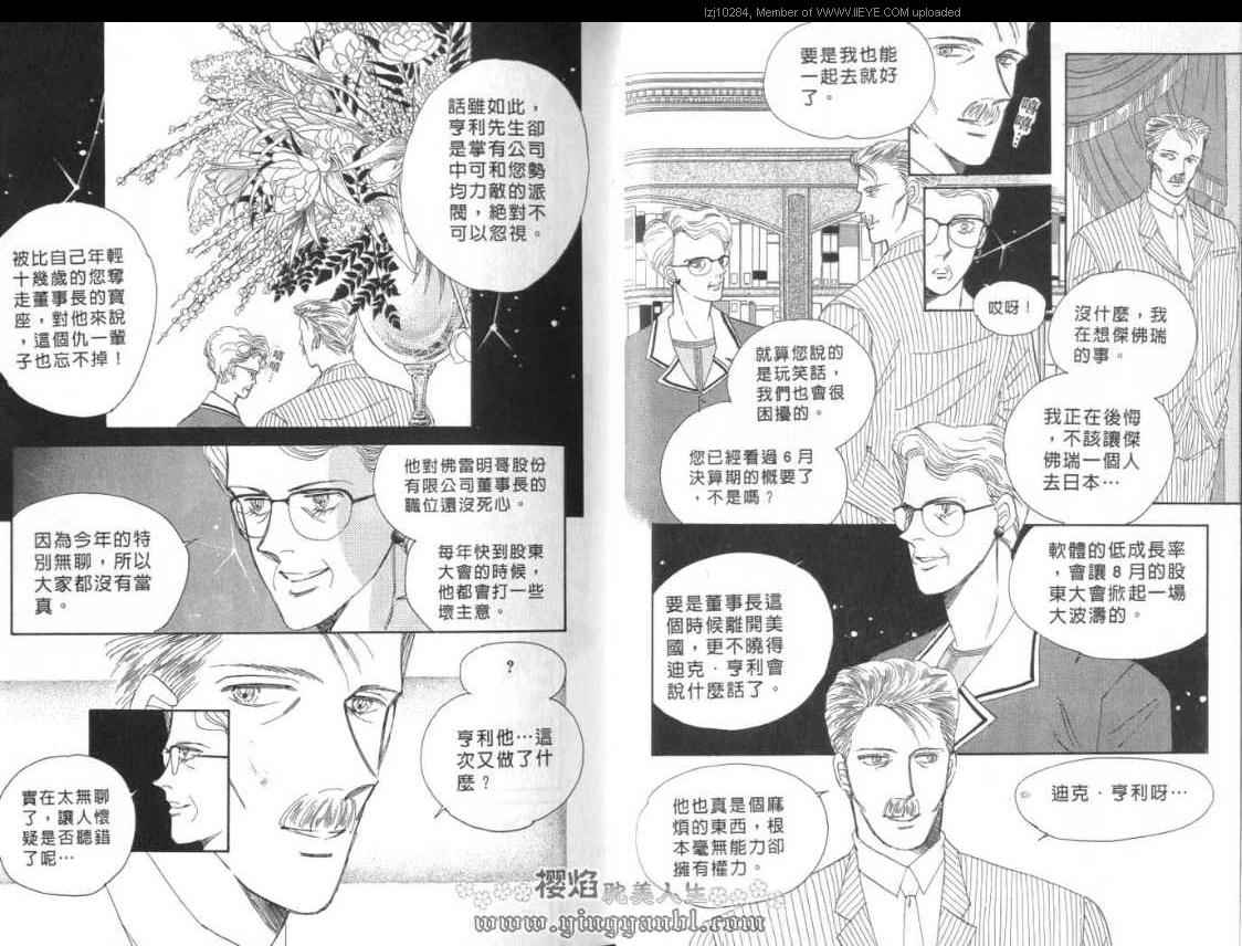 《明色青春的爱恋》漫画 007卷