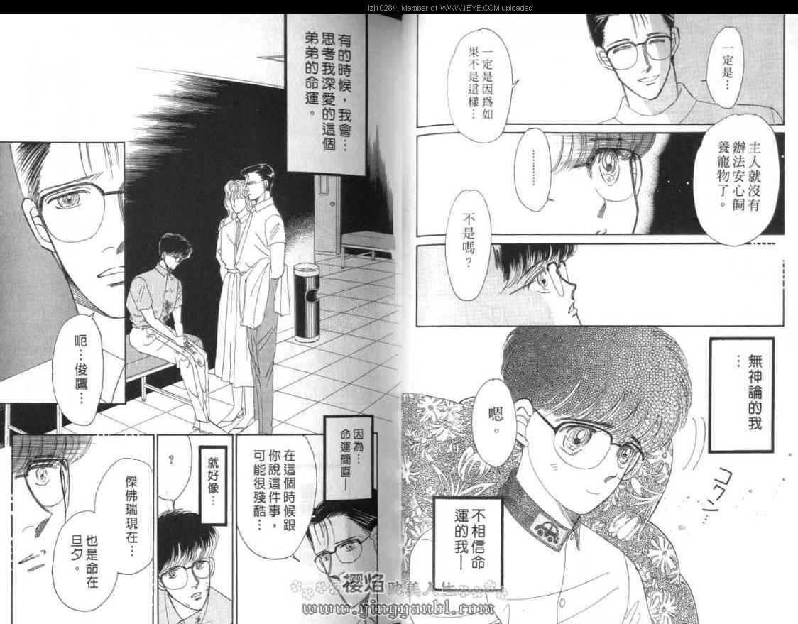 《明色青春的爱恋》漫画 007卷