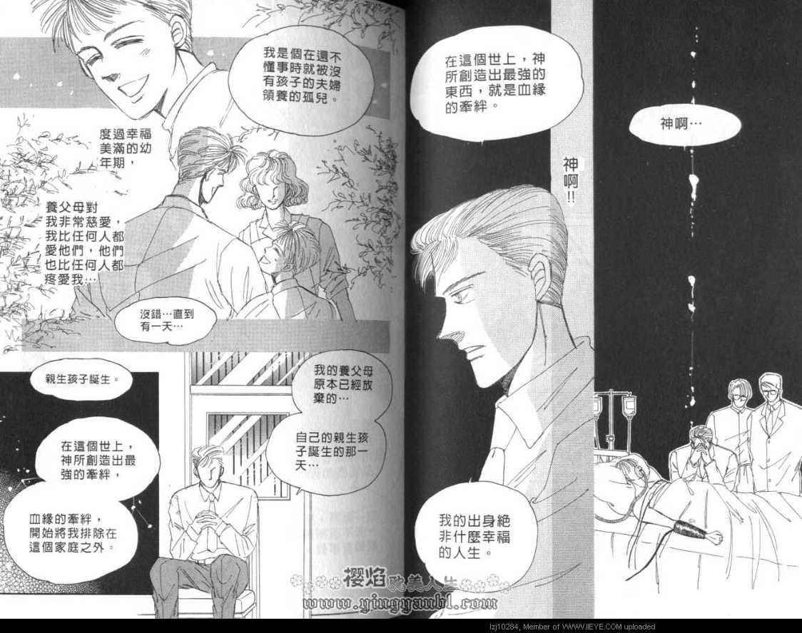 《明色青春的爱恋》漫画 007卷