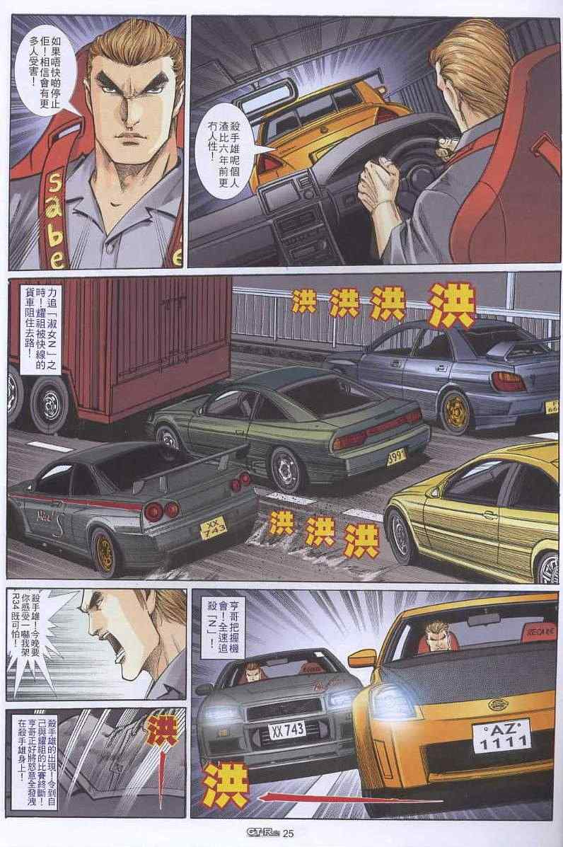 《GTRacing车神》漫画 车神 40集