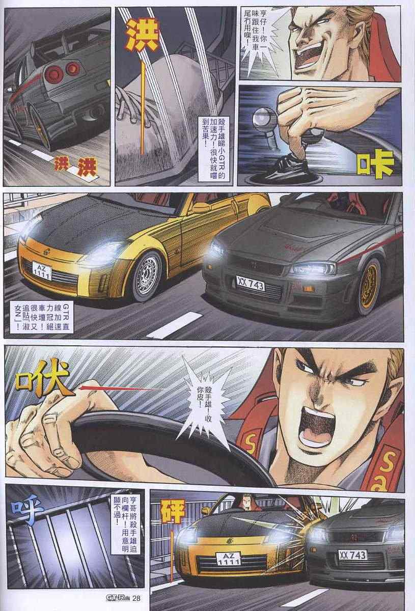 《GTRacing车神》漫画 车神 40集