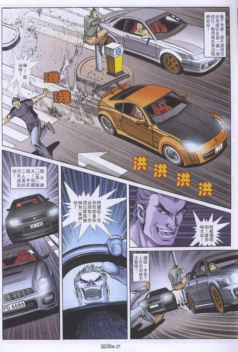 《GTRacing车神》漫画 车神 39集