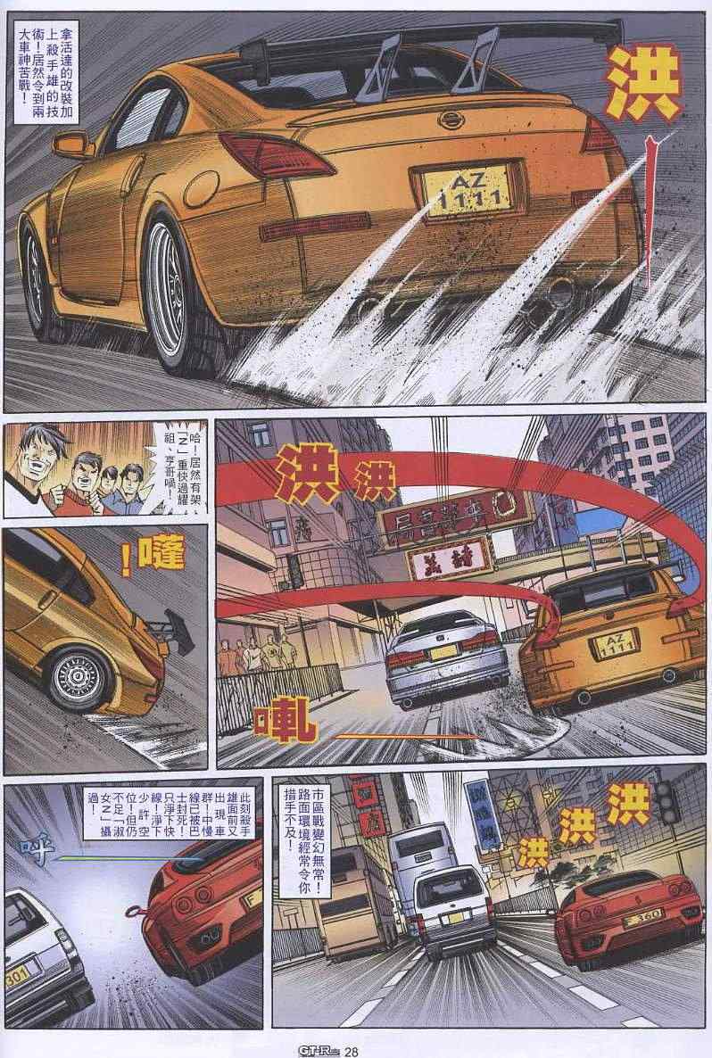 《GTRacing车神》漫画 车神 39集