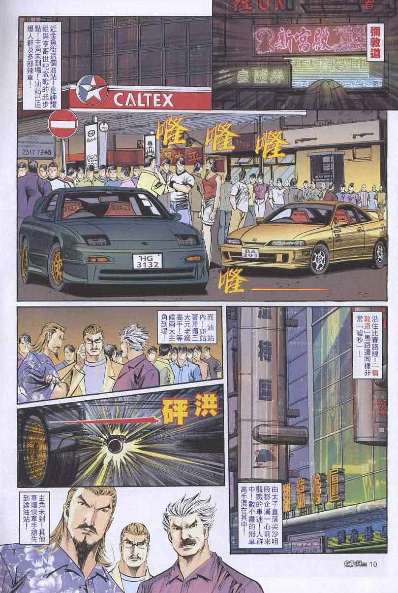 《GTRacing车神》漫画 车神 38集