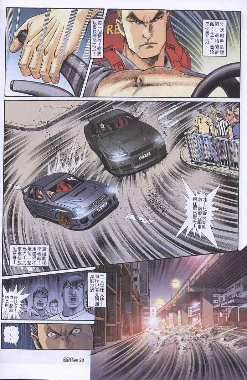 《GTRacing车神》漫画 车神 38集