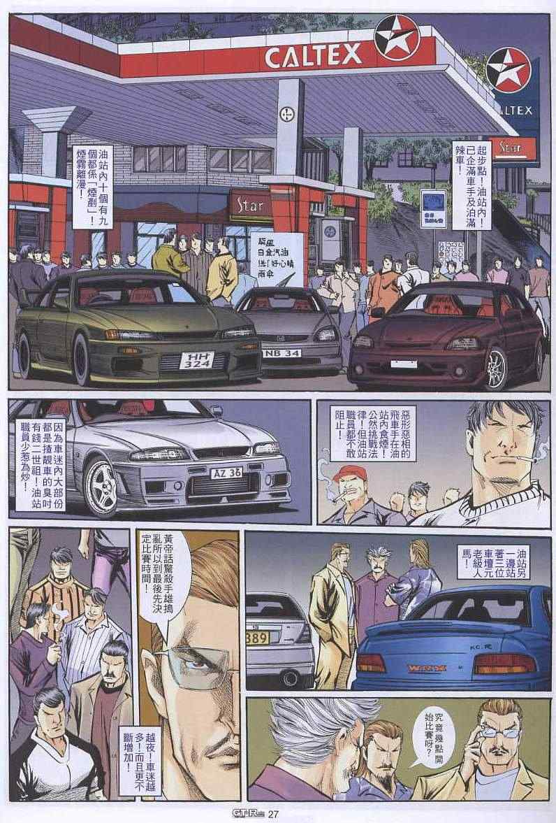 《GTRacing车神》漫画 车神 37集