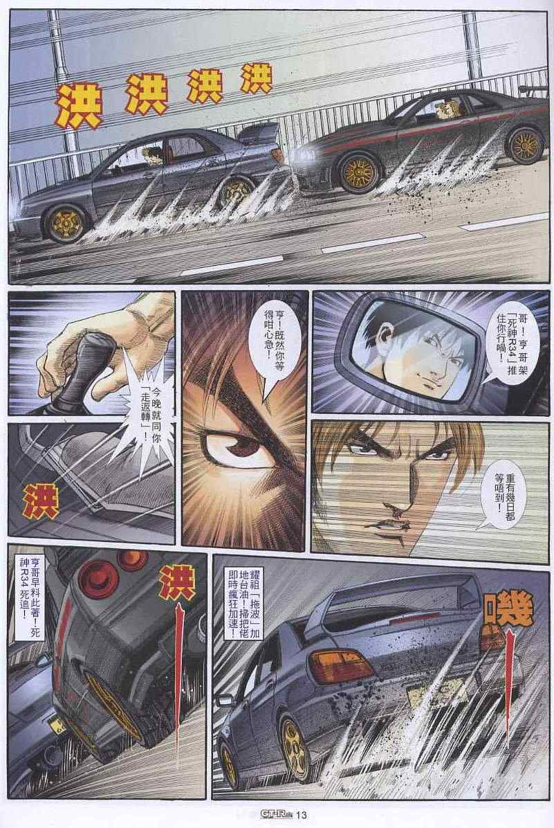 《GTRacing车神》漫画 车神 36集