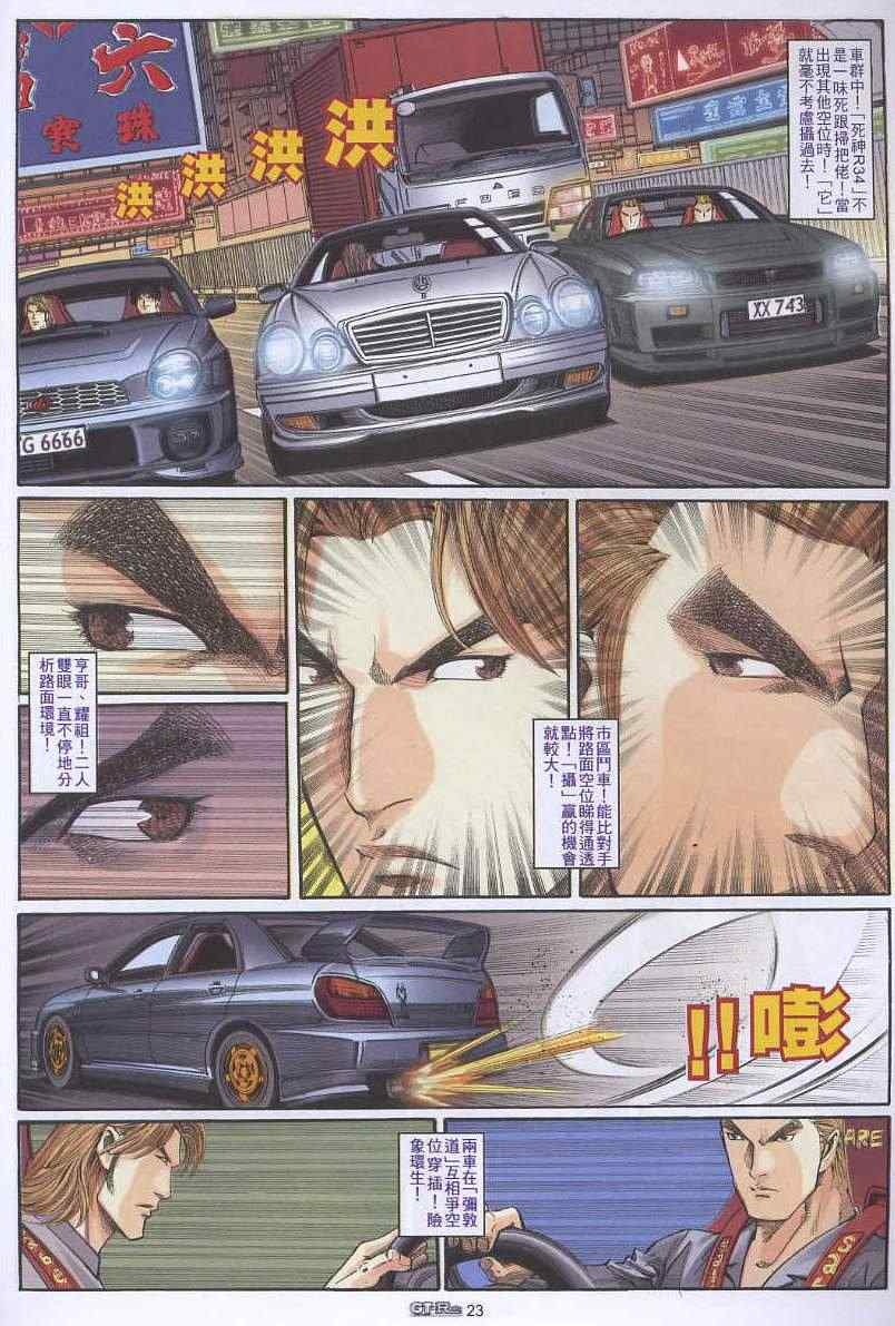 《GTRacing车神》漫画 车神 36集