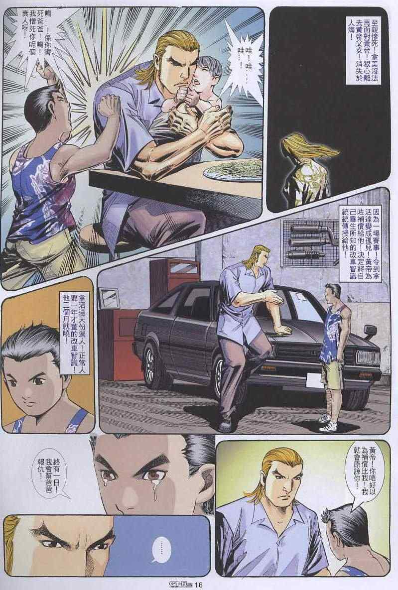《GTRacing车神》漫画 车神 35集