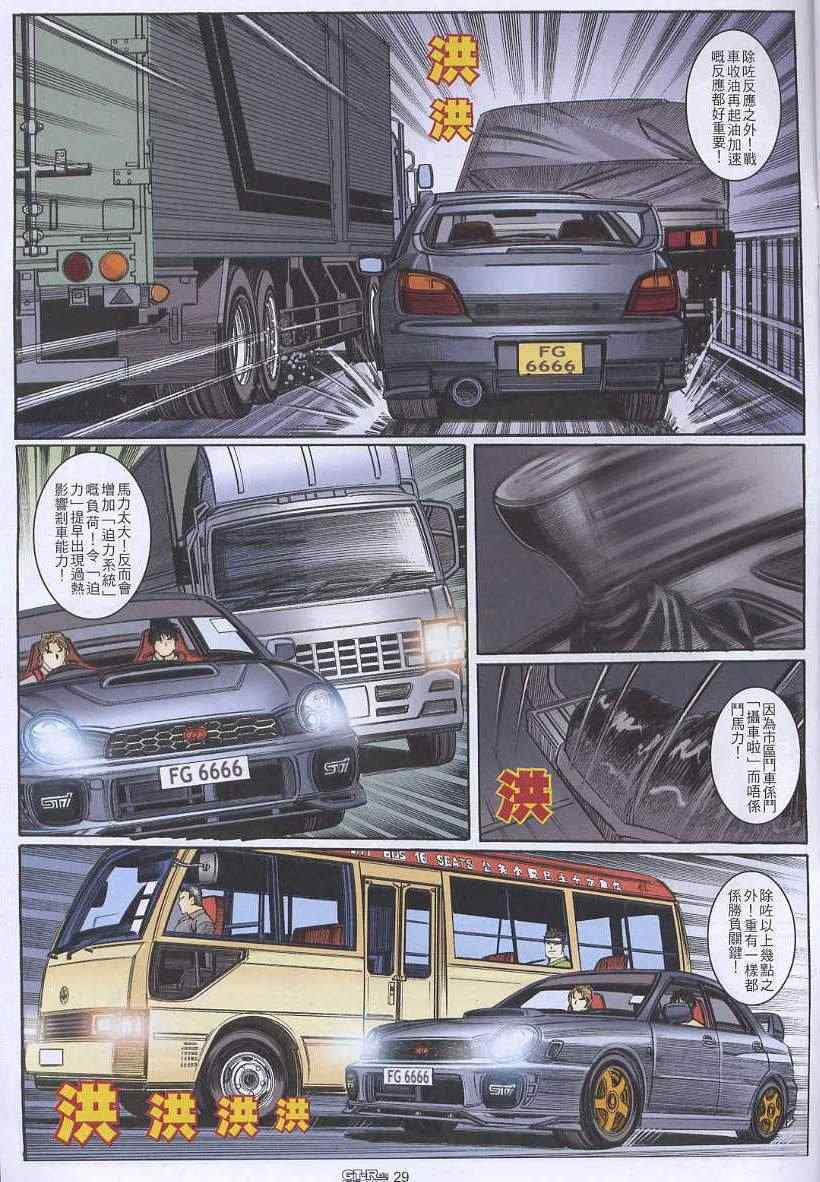 《GTRacing车神》漫画 车神 35集