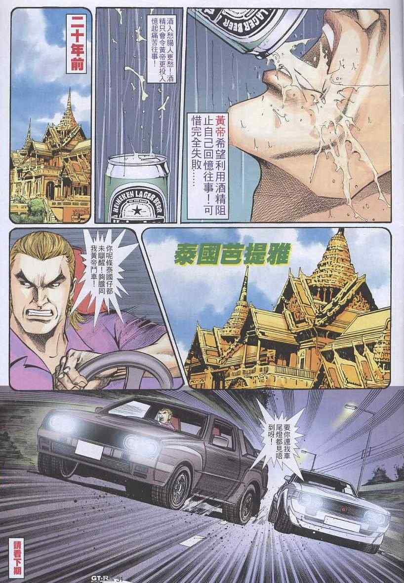 《GTRacing车神》漫画 车神 34集