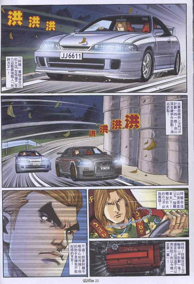 《GTRacing车神》漫画 车神 33集