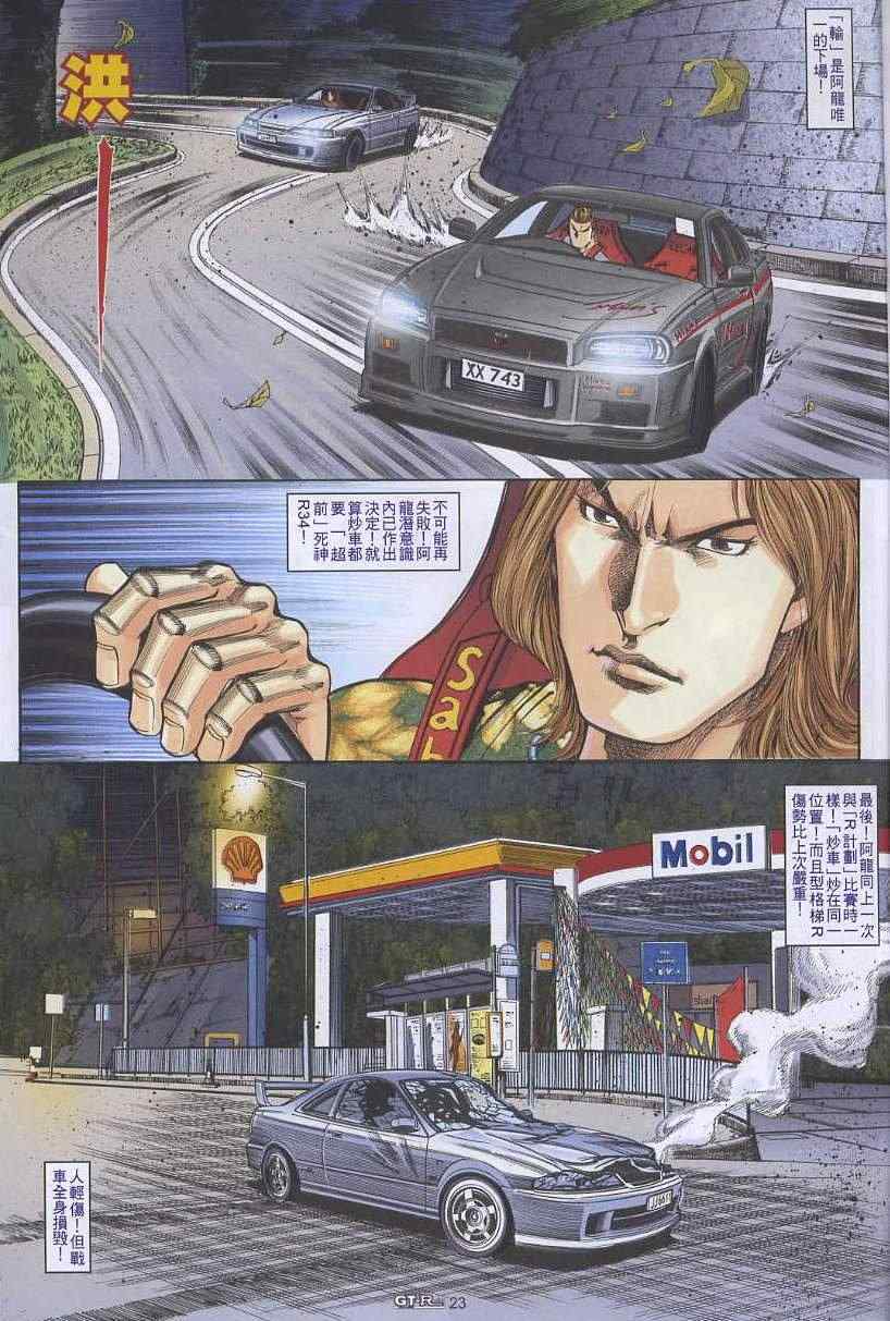 《GTRacing车神》漫画 车神 33集