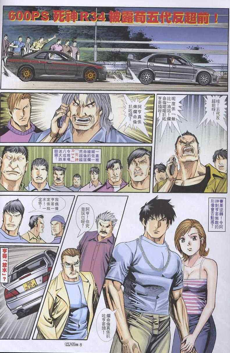 《GTRacing车神》漫画 车神 32集