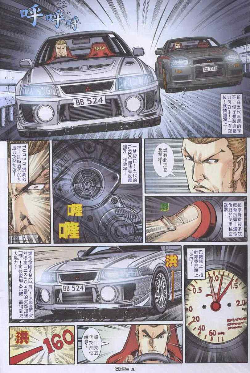 《GTRacing车神》漫画 车神 32集