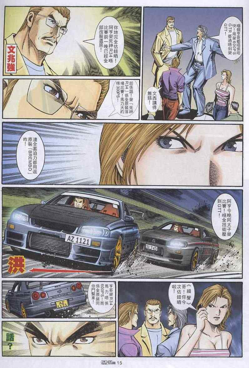 《GTRacing车神》漫画 车神 31集