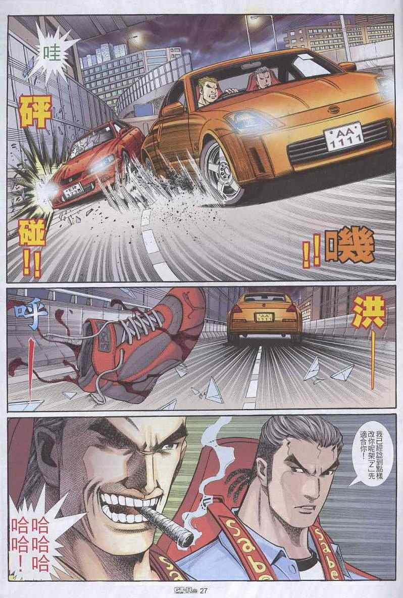 《GTRacing车神》漫画 车神 31集