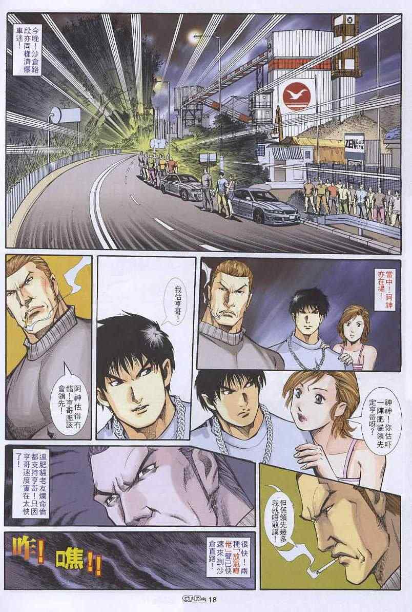 《GTRacing车神》漫画 车神 30集