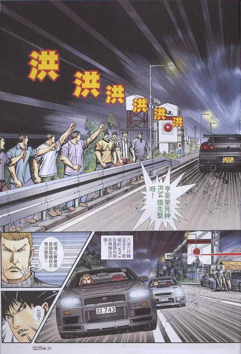 《GTRacing车神》漫画 车神 30集