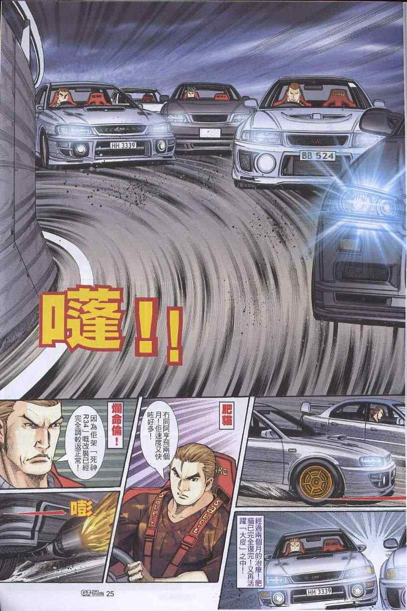 《GTRacing车神》漫画 车神 29集