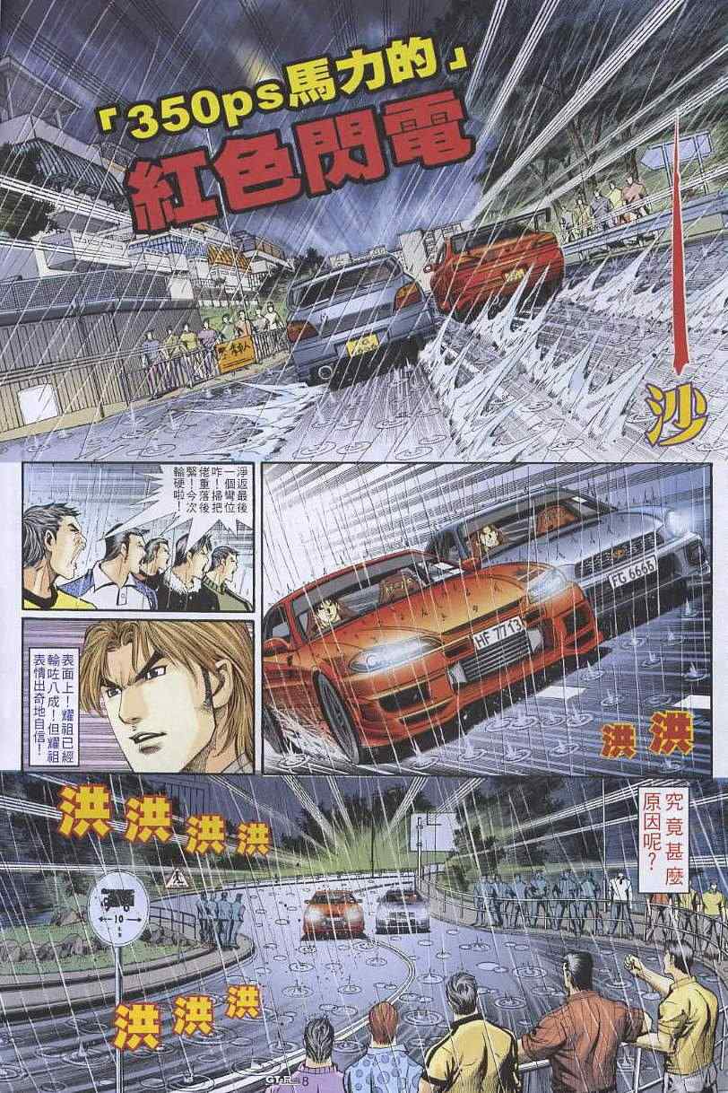 《GTRacing车神》漫画 车神 28集