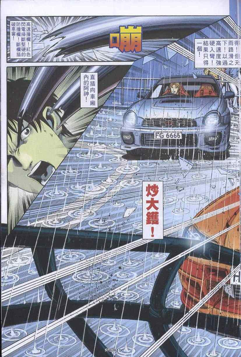 《GTRacing车神》漫画 车神 28集