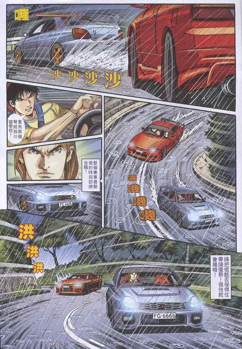 《GTRacing车神》漫画 车神 27集