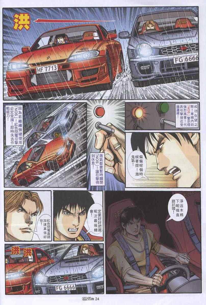 《GTRacing车神》漫画 车神 27集