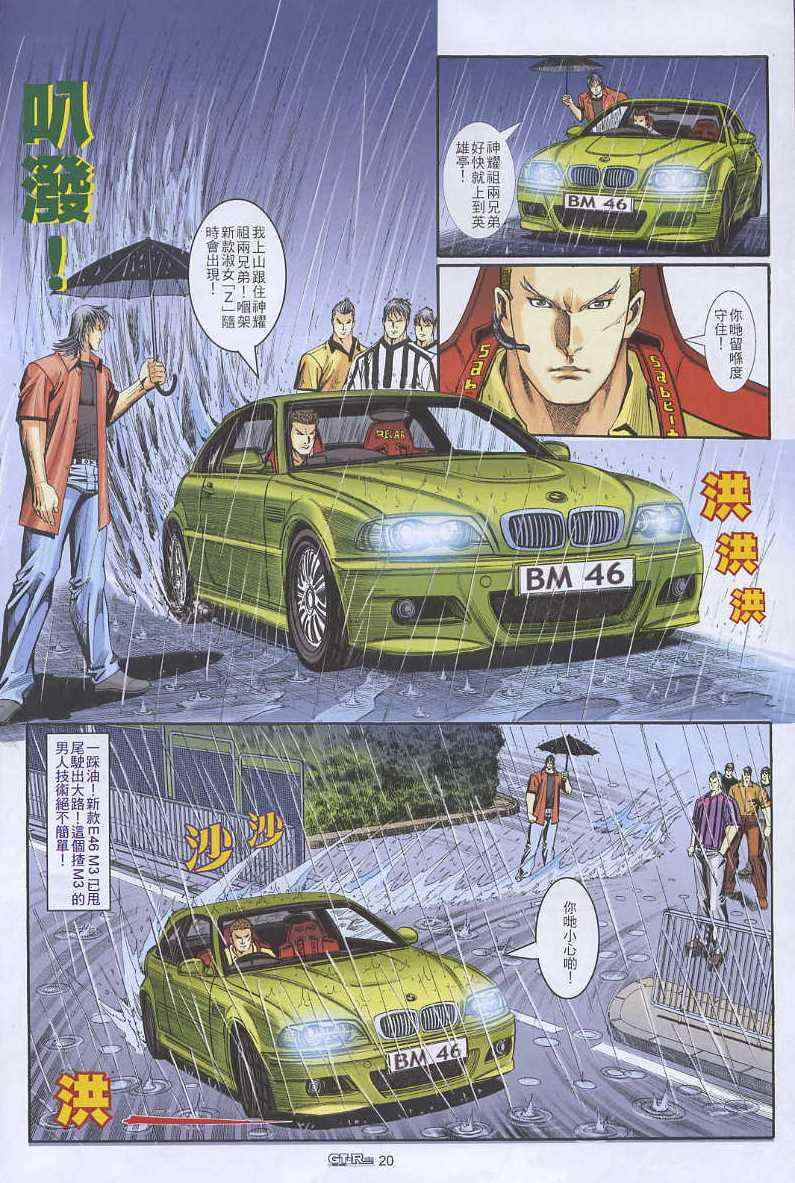 《GTRacing车神》漫画 车神 26集
