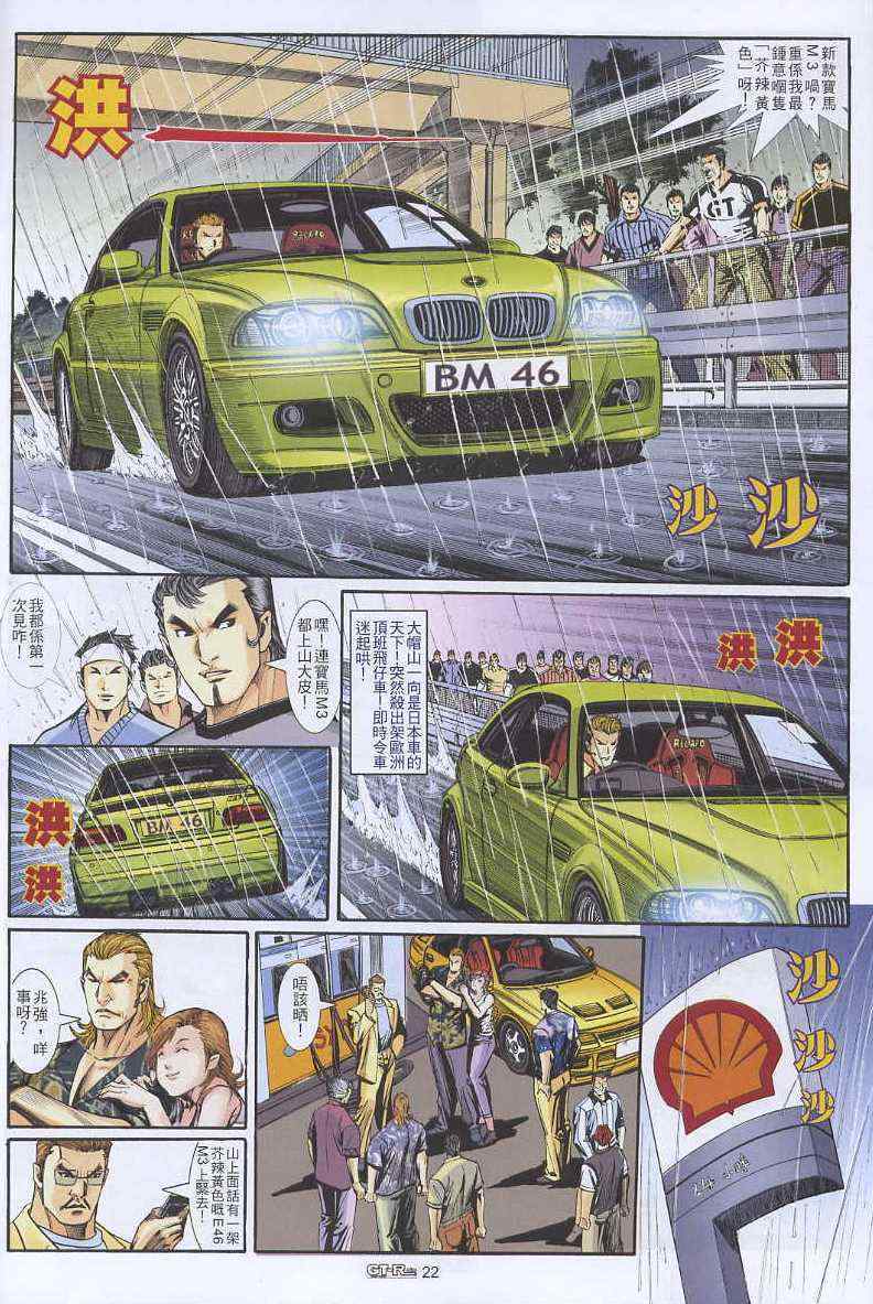 《GTRacing车神》漫画 车神 26集