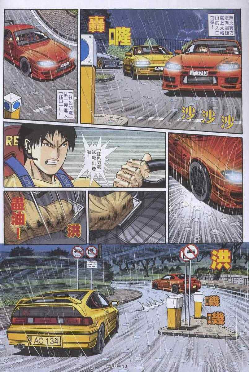 《GTRacing车神》漫画 车神 25集