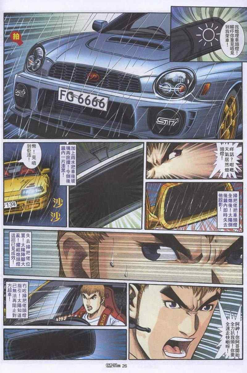 《GTRacing车神》漫画 车神 25集