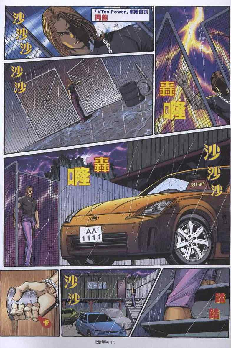 《GTRacing车神》漫画 车神 23集