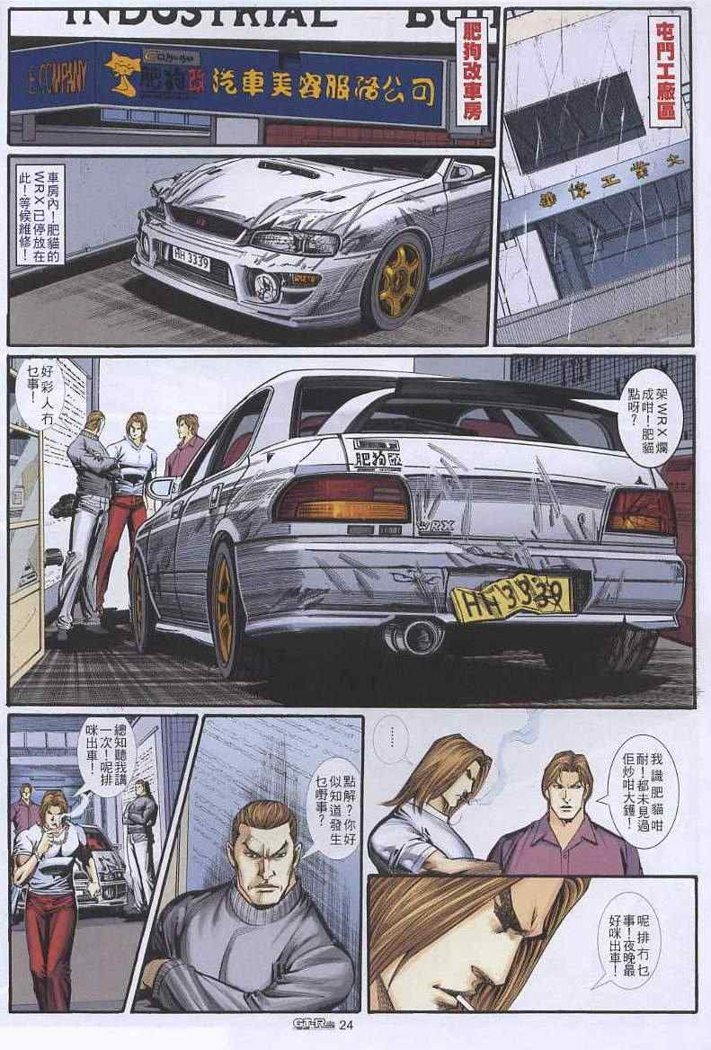 《GTRacing车神》漫画 车神 23集