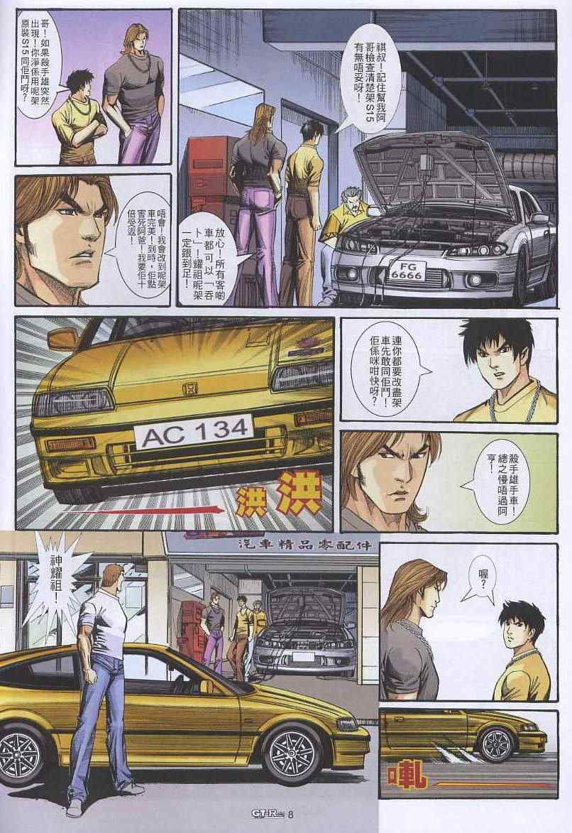 《GTRacing车神》漫画 车神 22集