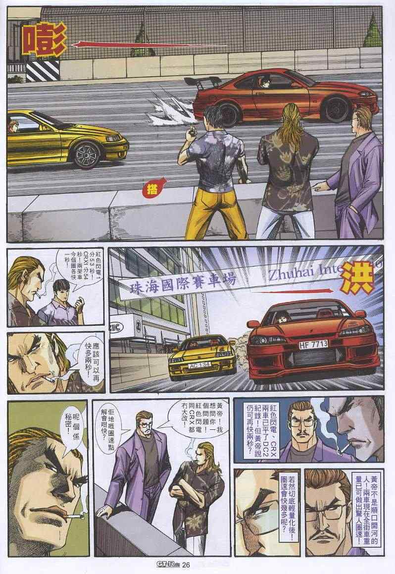 《GTRacing车神》漫画 车神 22集