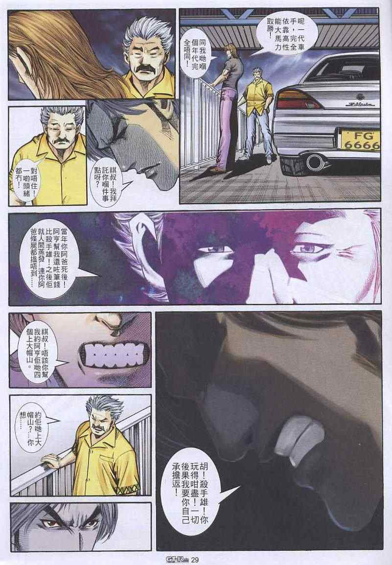 《GTRacing车神》漫画 车神 21集