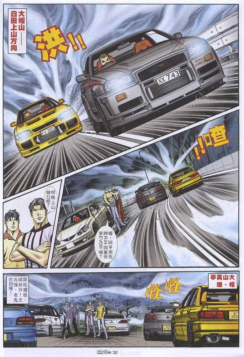 《GTRacing车神》漫画 车神 21集