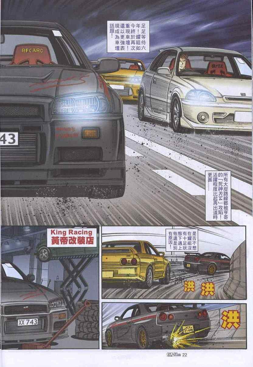 《GTRacing车神》漫画 车神 20集
