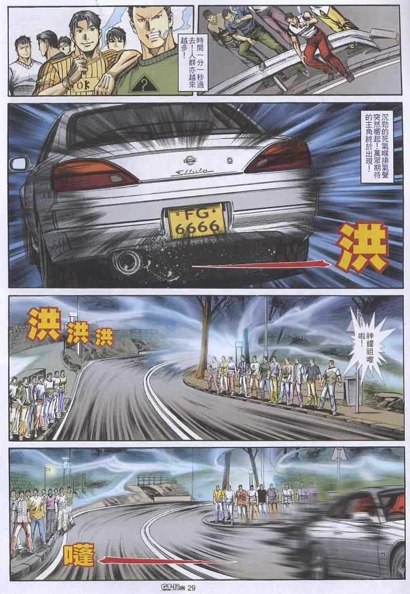 《GTRacing车神》漫画 车神 20集