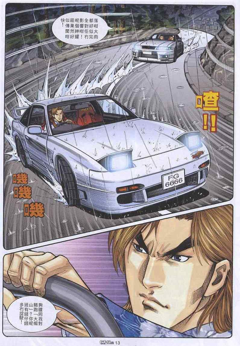 《GTRacing车神》漫画 车神 19集