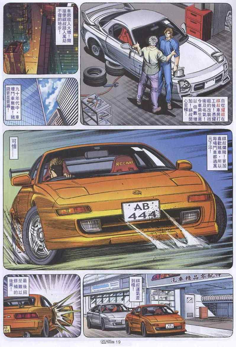 《GTRacing车神》漫画 车神 19集
