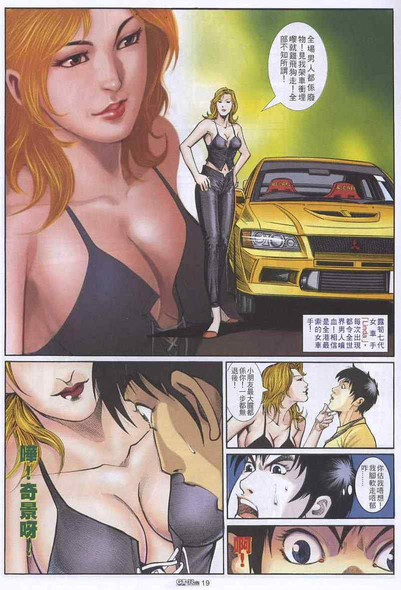 《GTRacing车神》漫画 车神 18集
