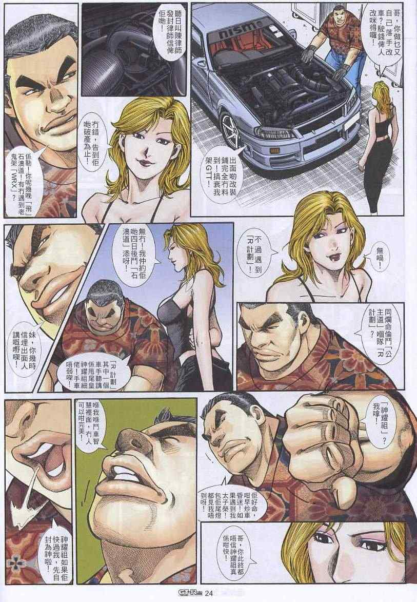 《GTRacing车神》漫画 车神 18集