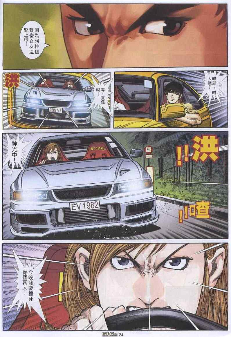 《GTRacing车神》漫画 车神 17集