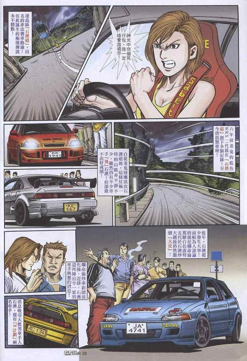 《GTRacing车神》漫画 车神 17集