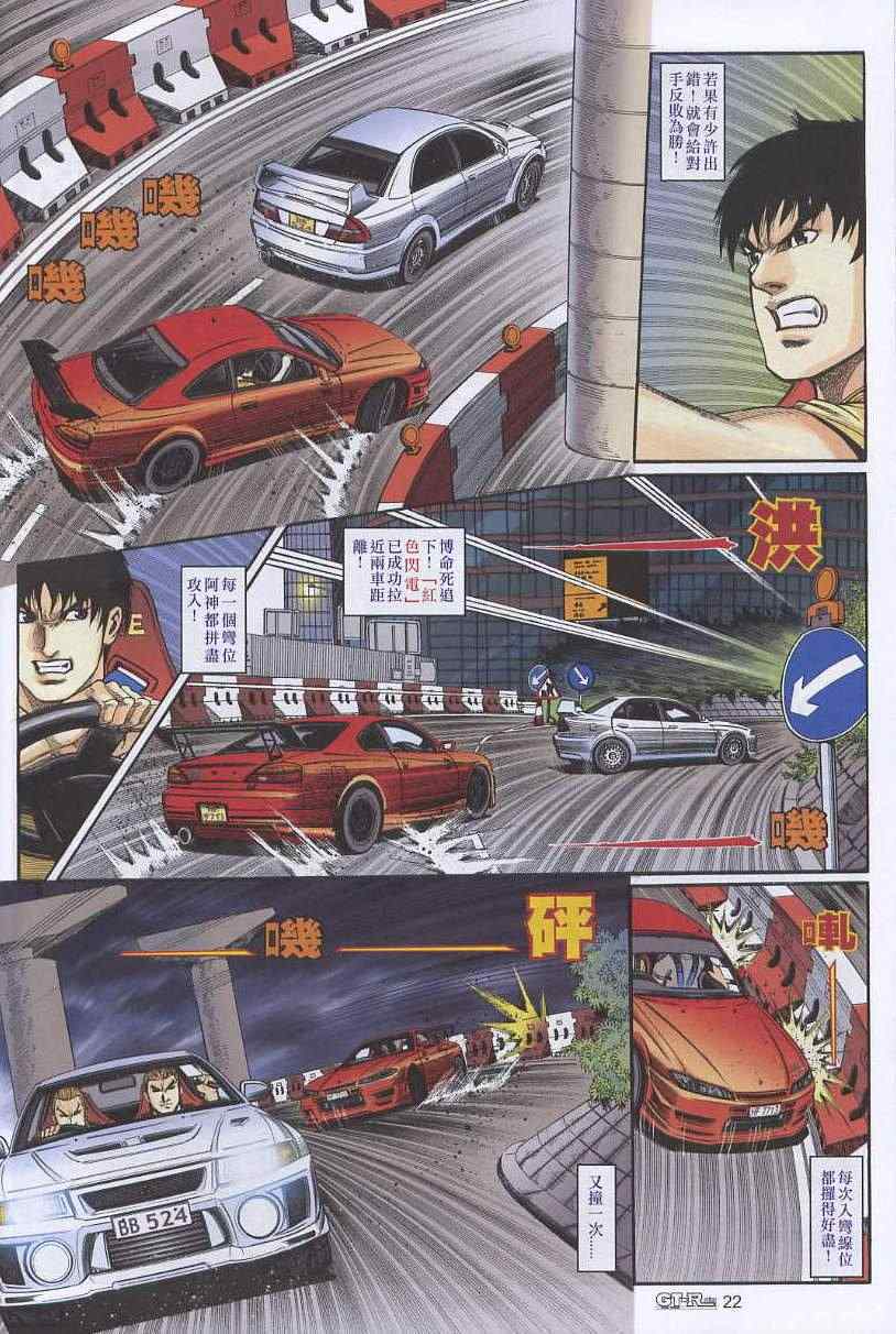 《GTRacing车神》漫画 车神 16集